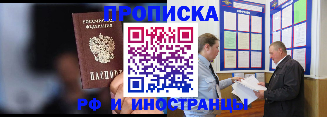 прописка в Рязани