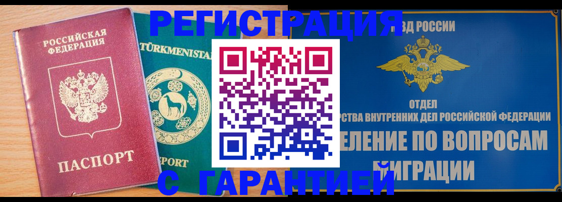 временная регистрация гарантия в Рязани